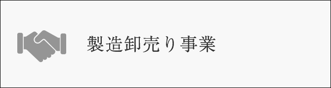 Trading Division 商社貿易事業